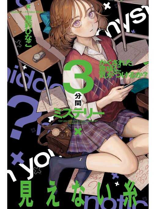キッズ＆ティーンズ - ティーンズ向け小説 - Seki City Library